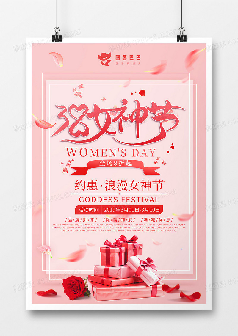 粉色系38女神节节日海报设计